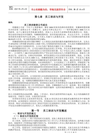 员工培训与开发