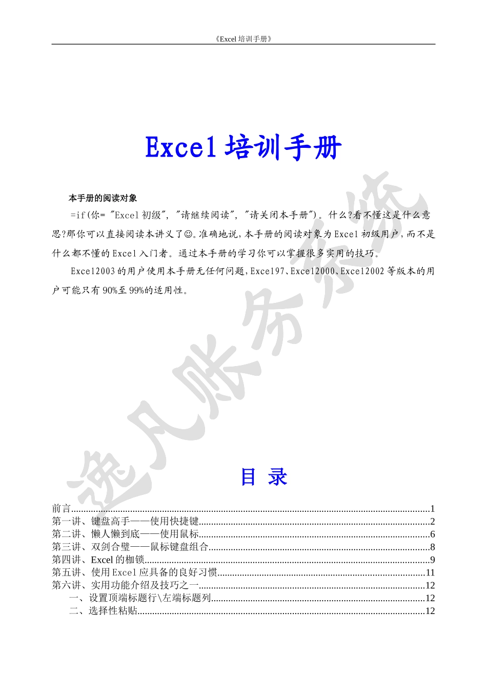 人力资源-2022Excel培训手册_第1页