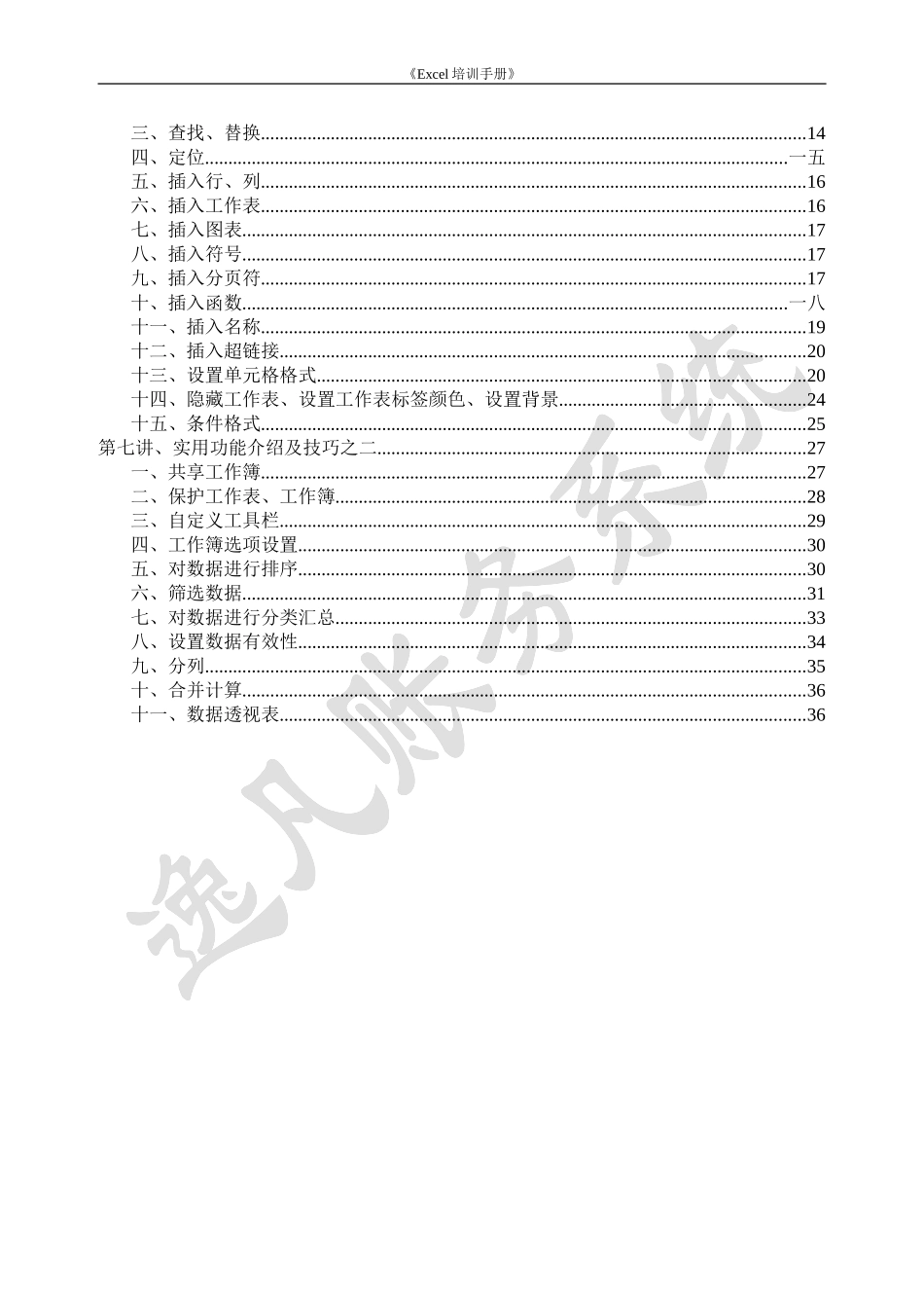 人力资源-2022Excel培训手册_第2页