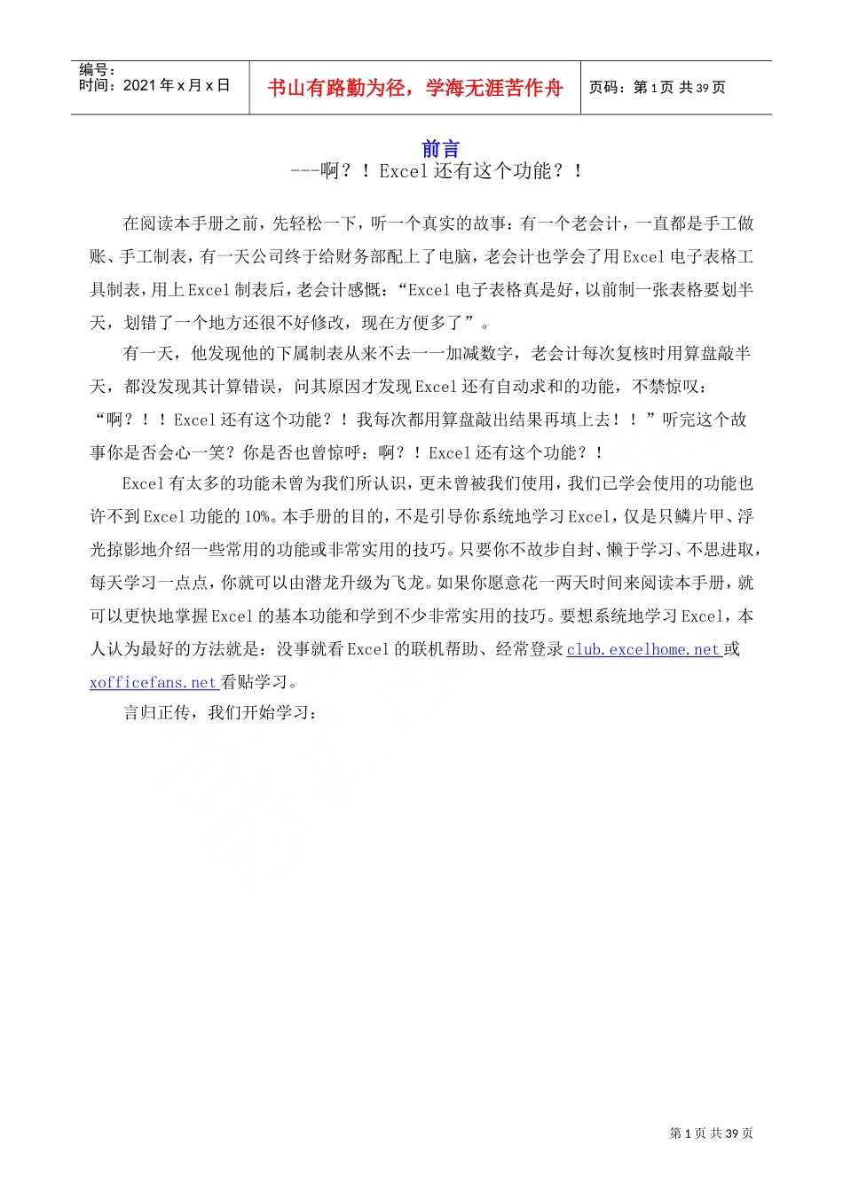 人力资源-2022Excel培训手册_第3页