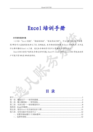 人力资源-2022Excel培训手册