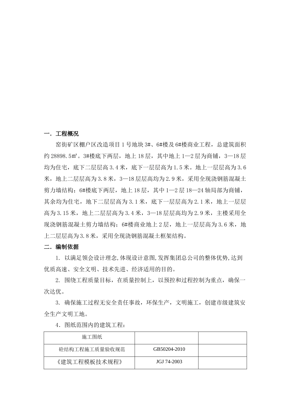 模板施工方案_secret_第2页