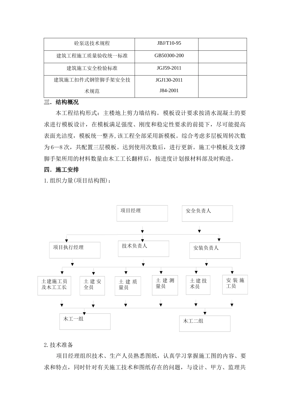 模板施工方案_secret_第3页