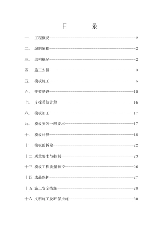 模板施工方案_secret