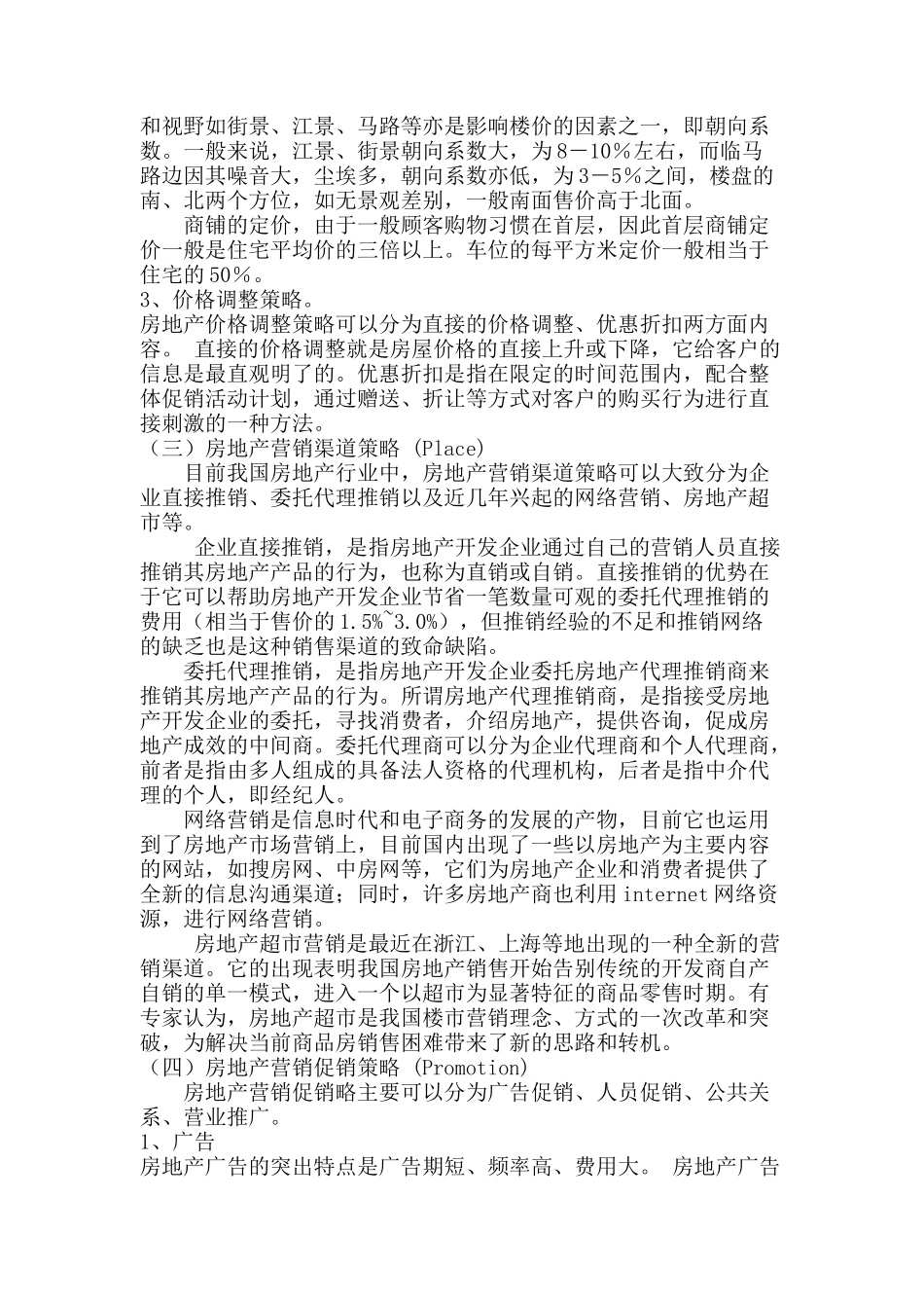 房地产营销策略的相关理论_第3页