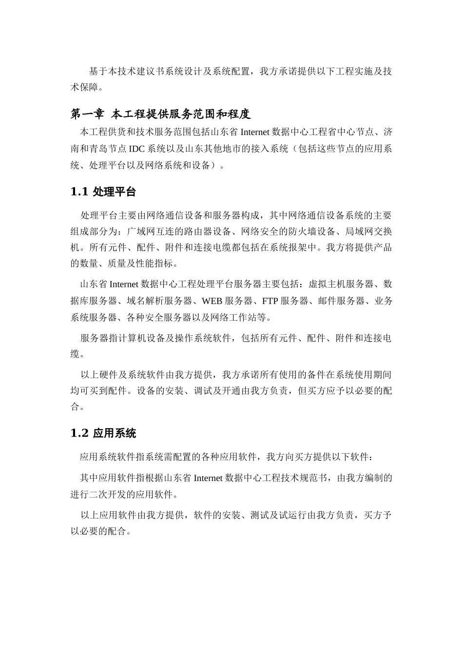 方案建议书-第十一分册-工程实施_第3页