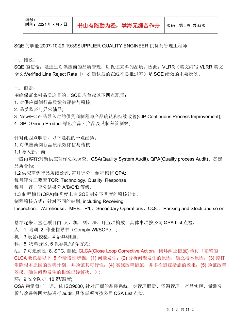 人力资源-2022SQE职能_第1页