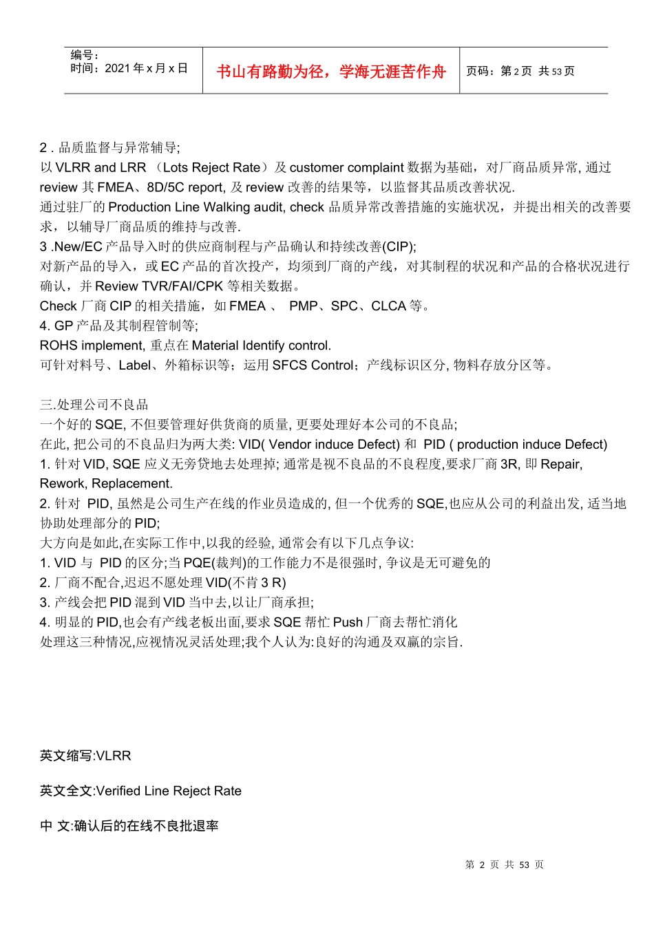 人力资源-2022SQE职能_第2页