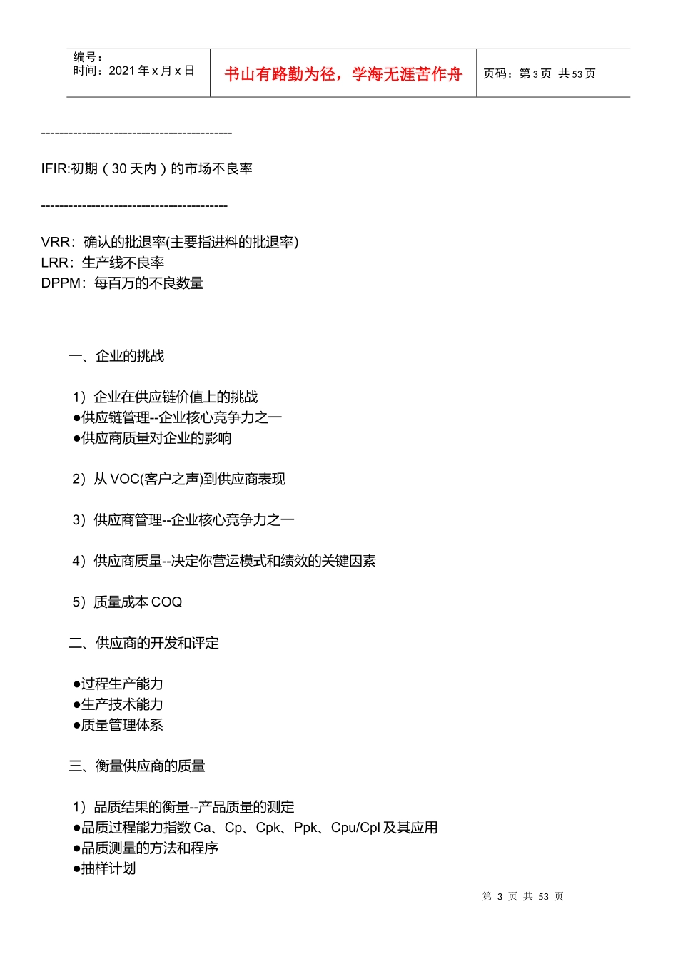 人力资源-2022SQE职能_第3页