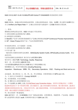 人力资源-2022SQE职能