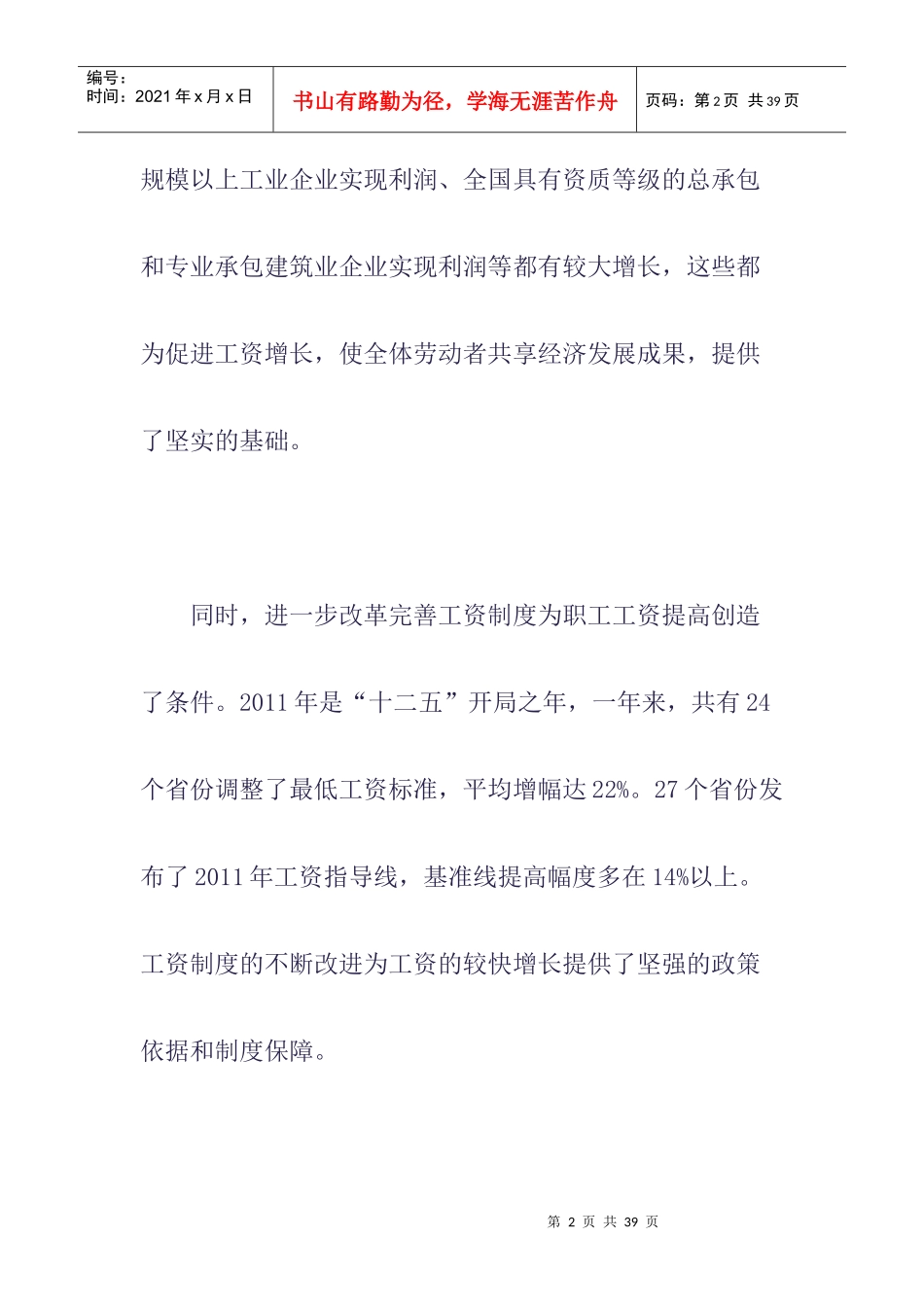 如何看待职工平均工资较快增长_第2页