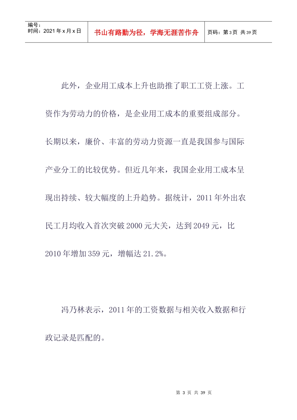 如何看待职工平均工资较快增长_第3页