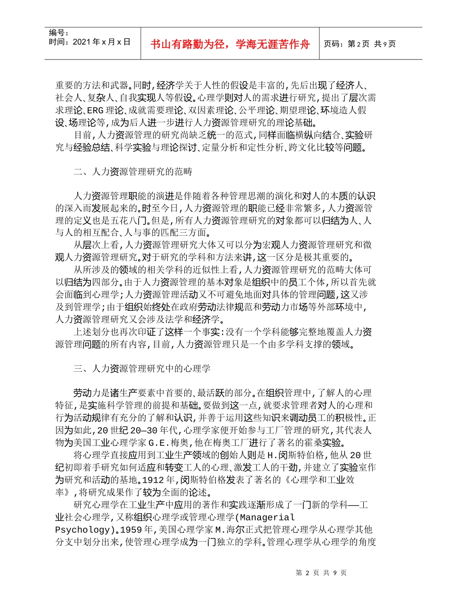 【精品文档-管理学】人力资源管理研究中的心理学与经济学_人力_第2页
