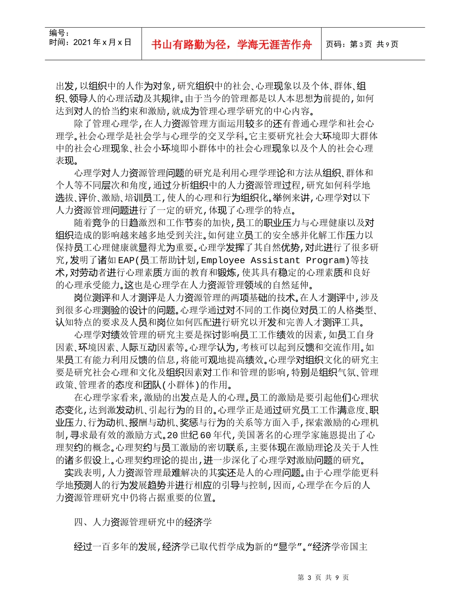【精品文档-管理学】人力资源管理研究中的心理学与经济学_人力_第3页