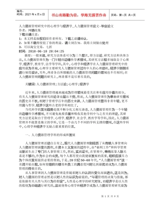 【精品文档-管理学】人力资源管理研究中的心理学与经济学_人力