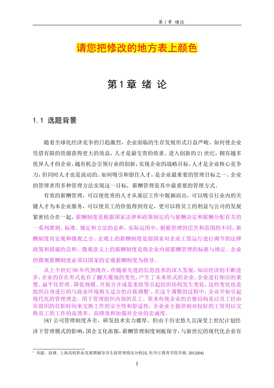 公司员工薪酬方案设计_第1页