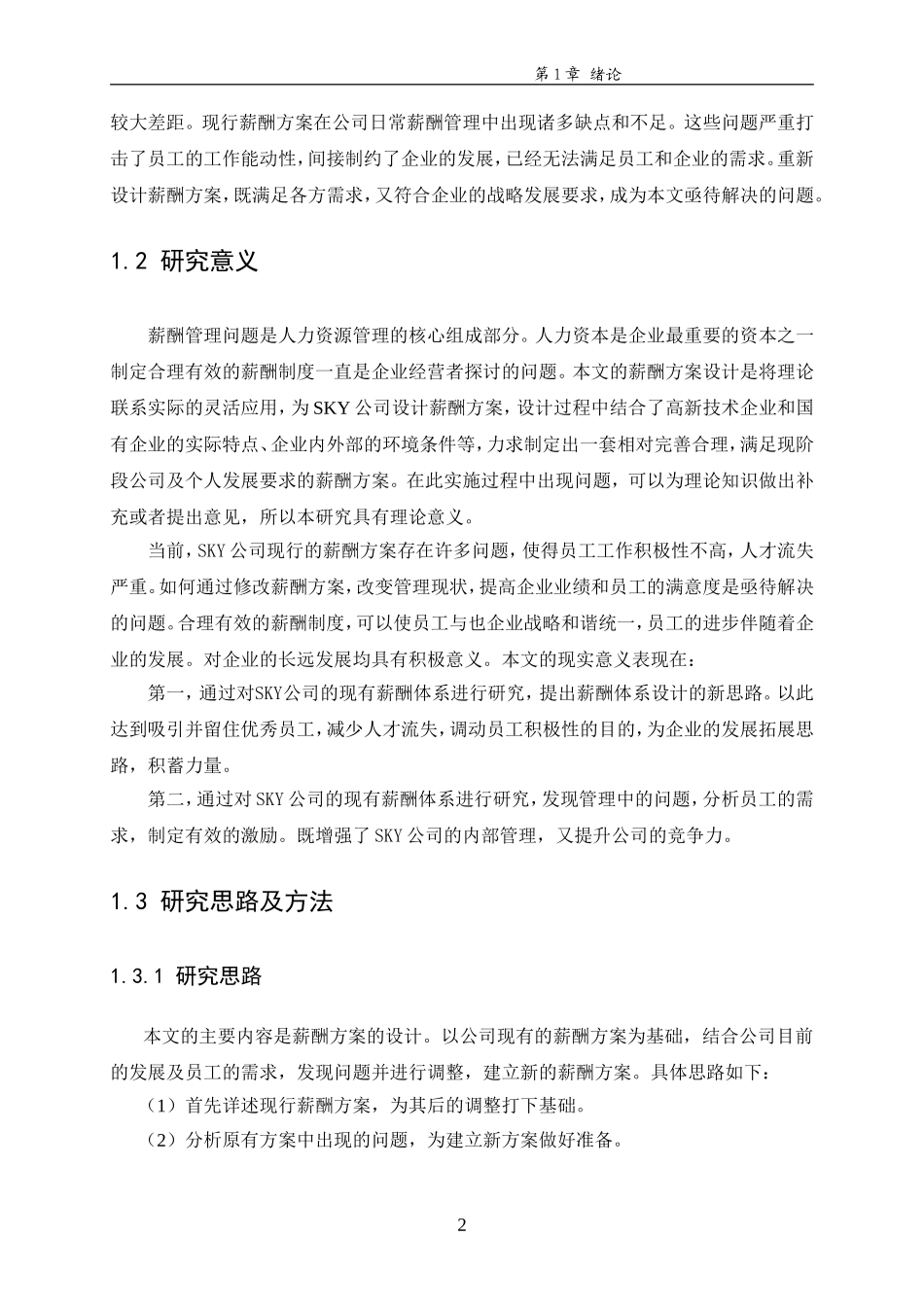 公司员工薪酬方案设计_第2页