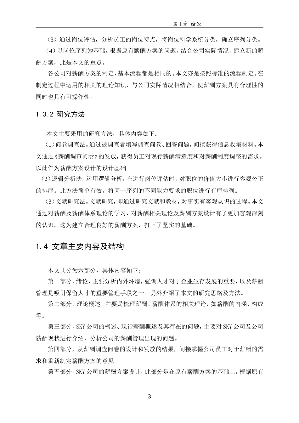 公司员工薪酬方案设计_第3页