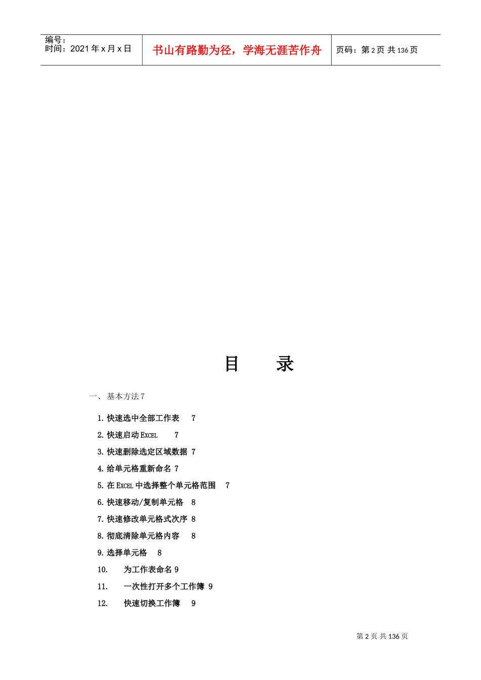 人力资源-2022Excel在人力资源管理工作中的应用_第2页