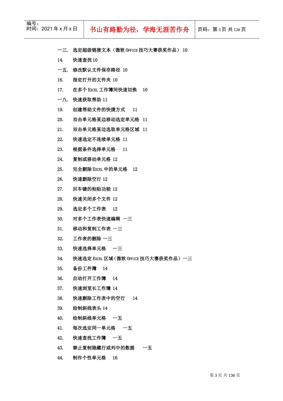 人力资源-2022Excel在人力资源管理工作中的应用_第3页