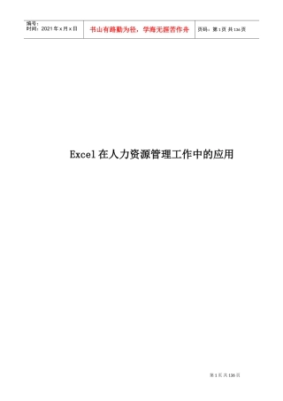 人力资源-2022Excel在人力资源管理工作中的应用