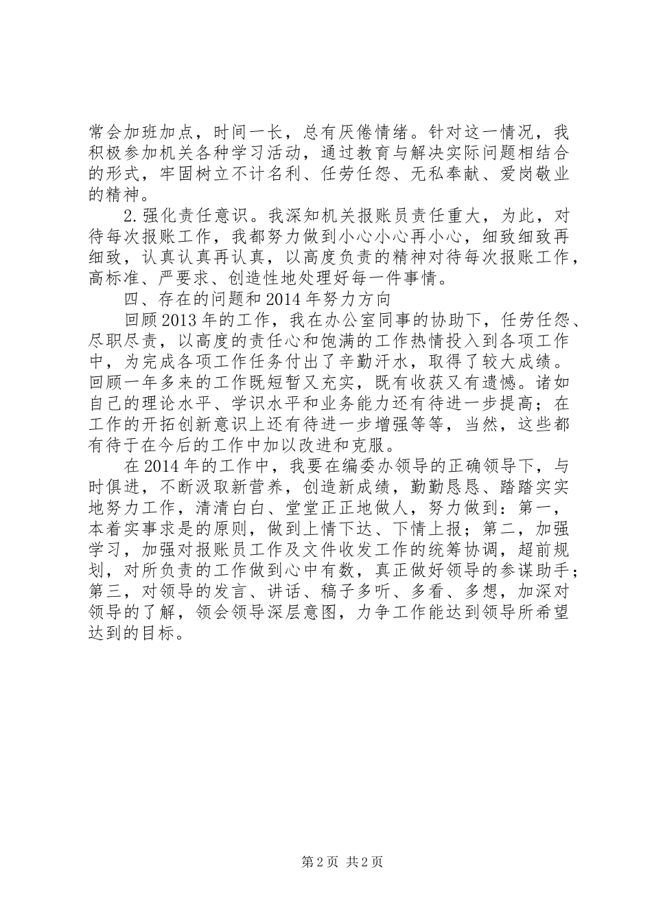 编委办工作总结及工作计划_第2页