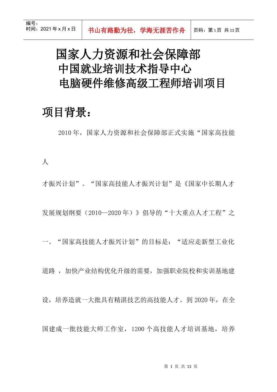 国家人力资源和社会保障部_第1页