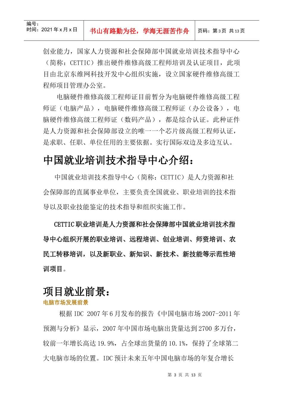 国家人力资源和社会保障部_第3页