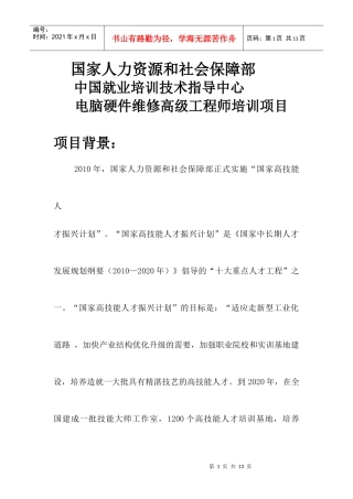 国家人力资源和社会保障部
