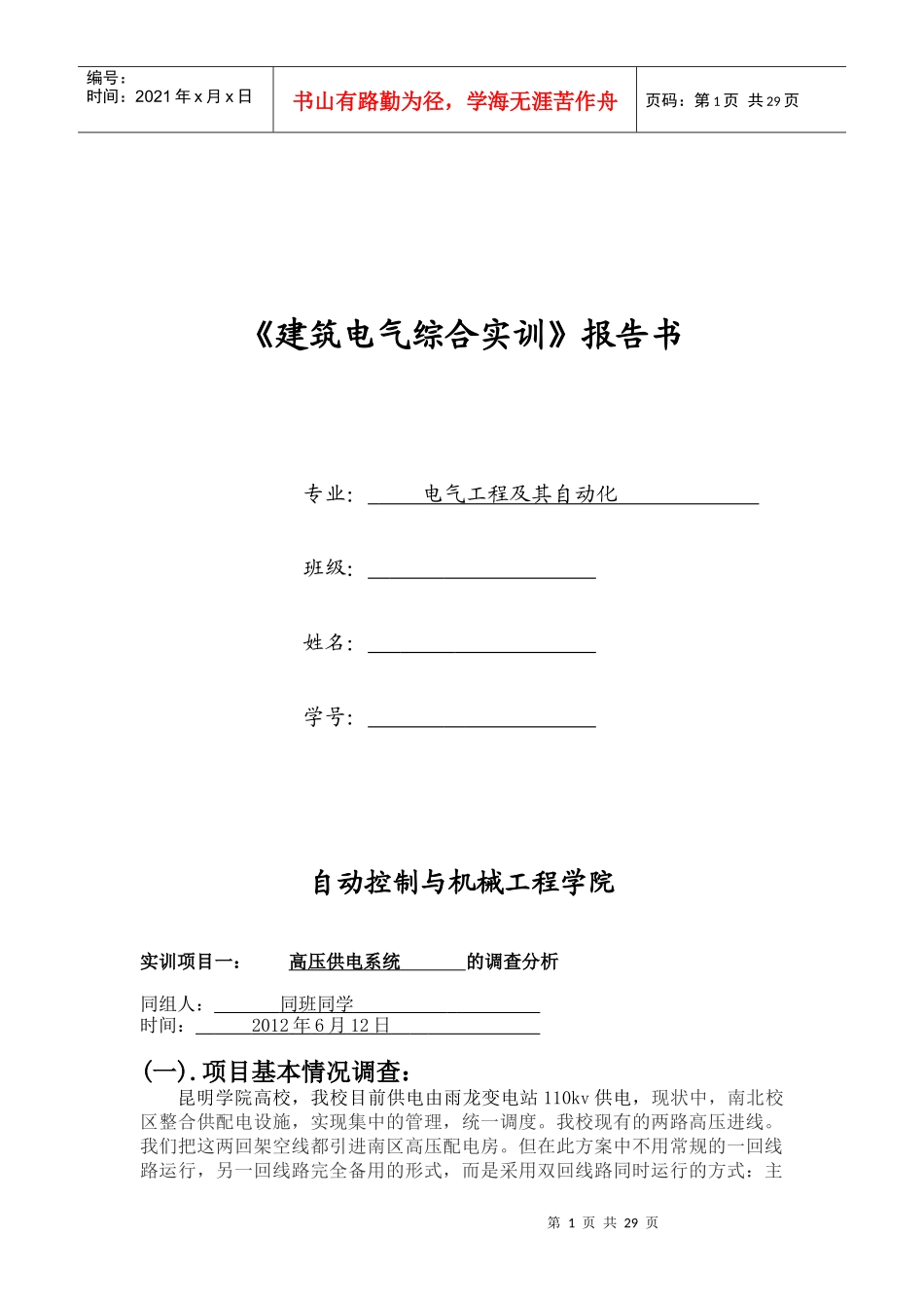 学校参观实习(配电室、消防联动、计算机网络)_第1页