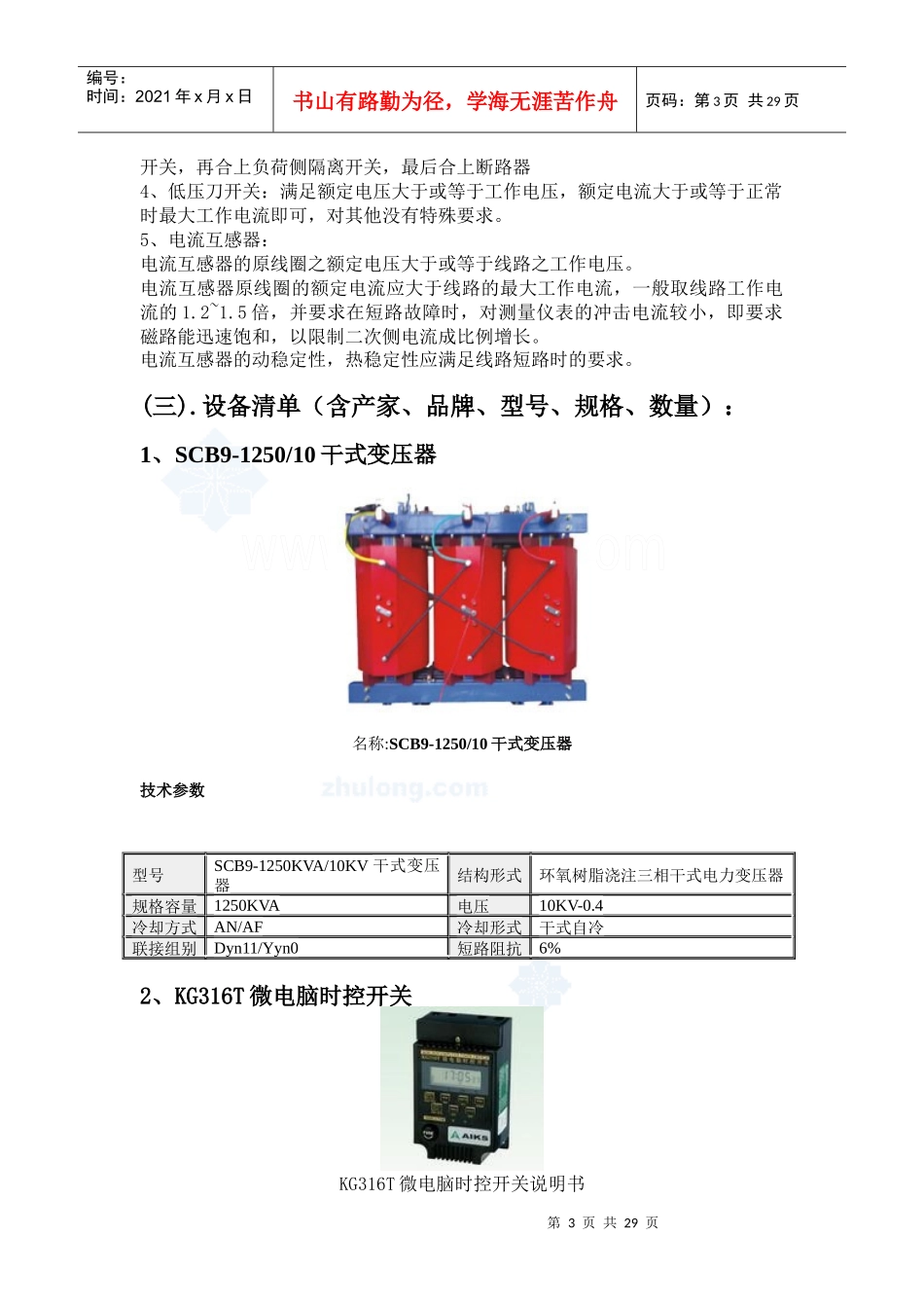学校参观实习(配电室、消防联动、计算机网络)_第3页
