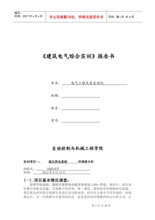 学校参观实习(配电室、消防联动、计算机网络)
