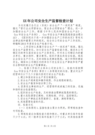 XX年公司安全生产监督检查计划