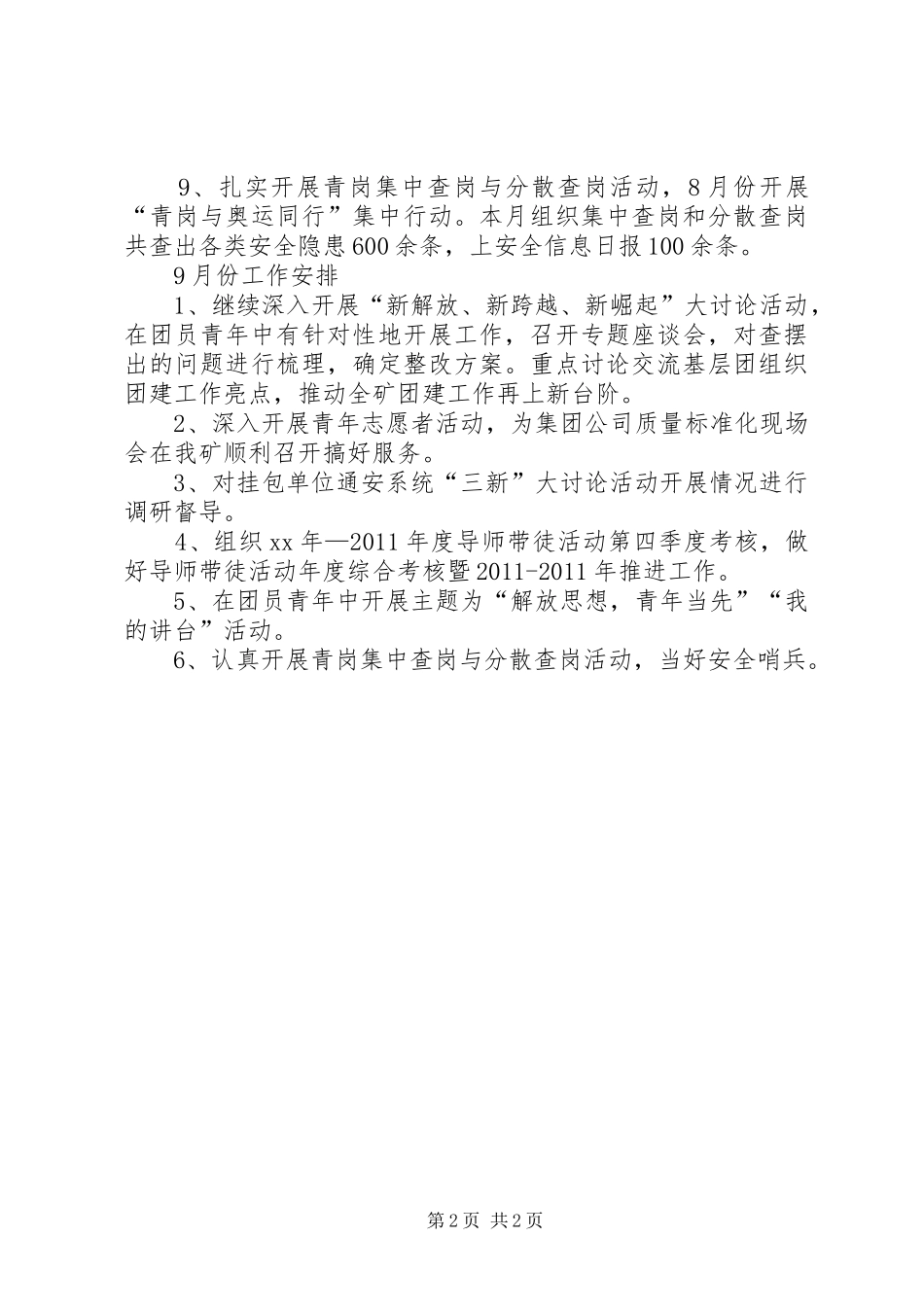 8月份共青团和青年工作总结9月份工作安排_第2页