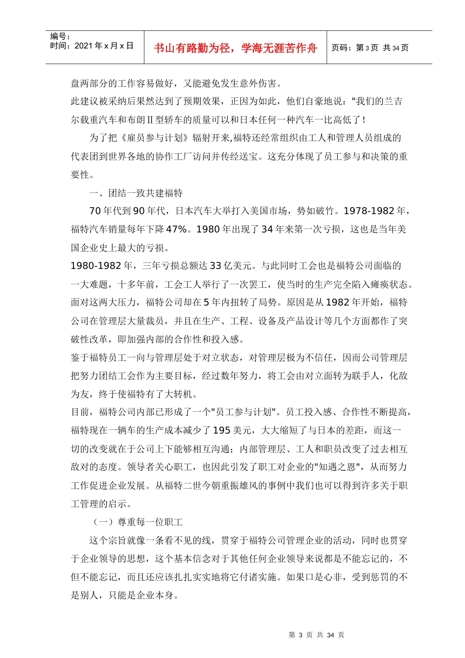人力资源开发案例_第3页