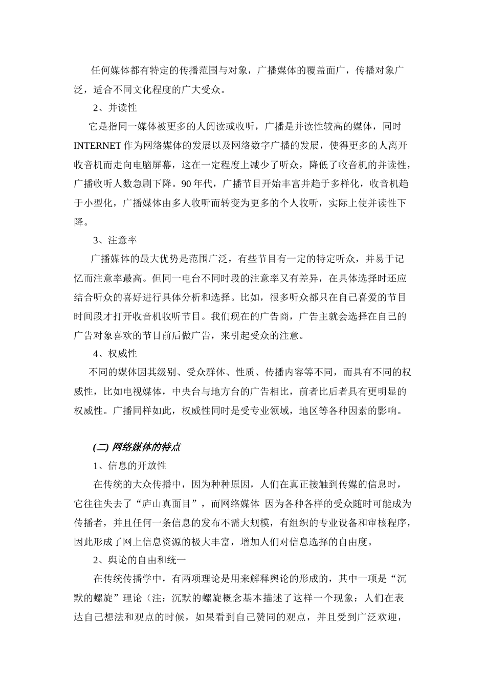 电台网站合作协议 广播网 传媒网站合作_第2页