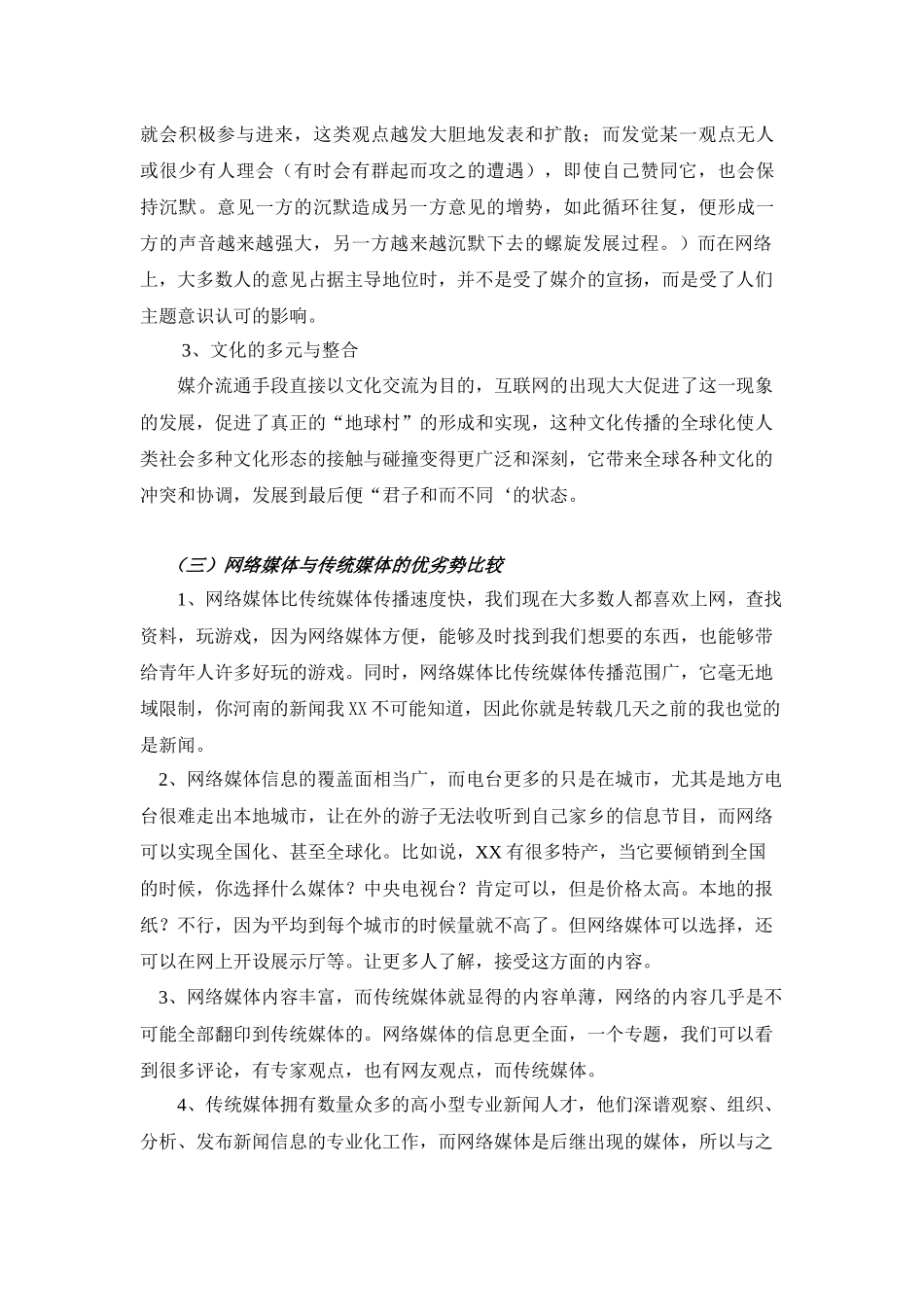电台网站合作协议 广播网 传媒网站合作_第3页