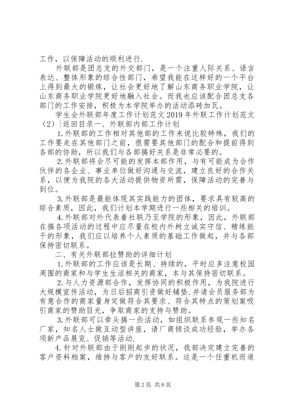 XX年外联工作计划范文3篇_第2页