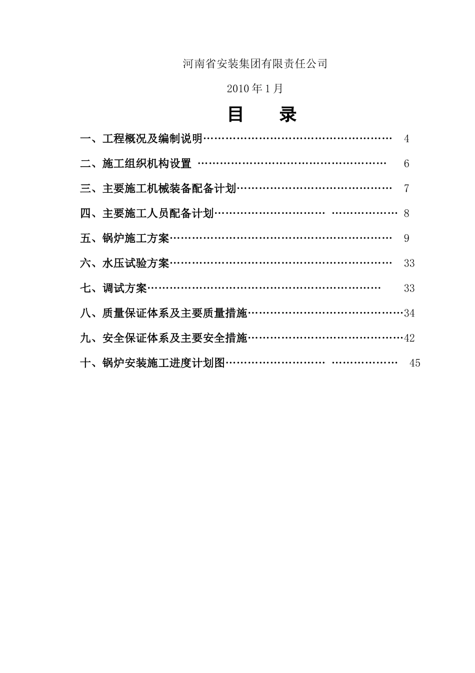 锅炉本体施工方案_第2页