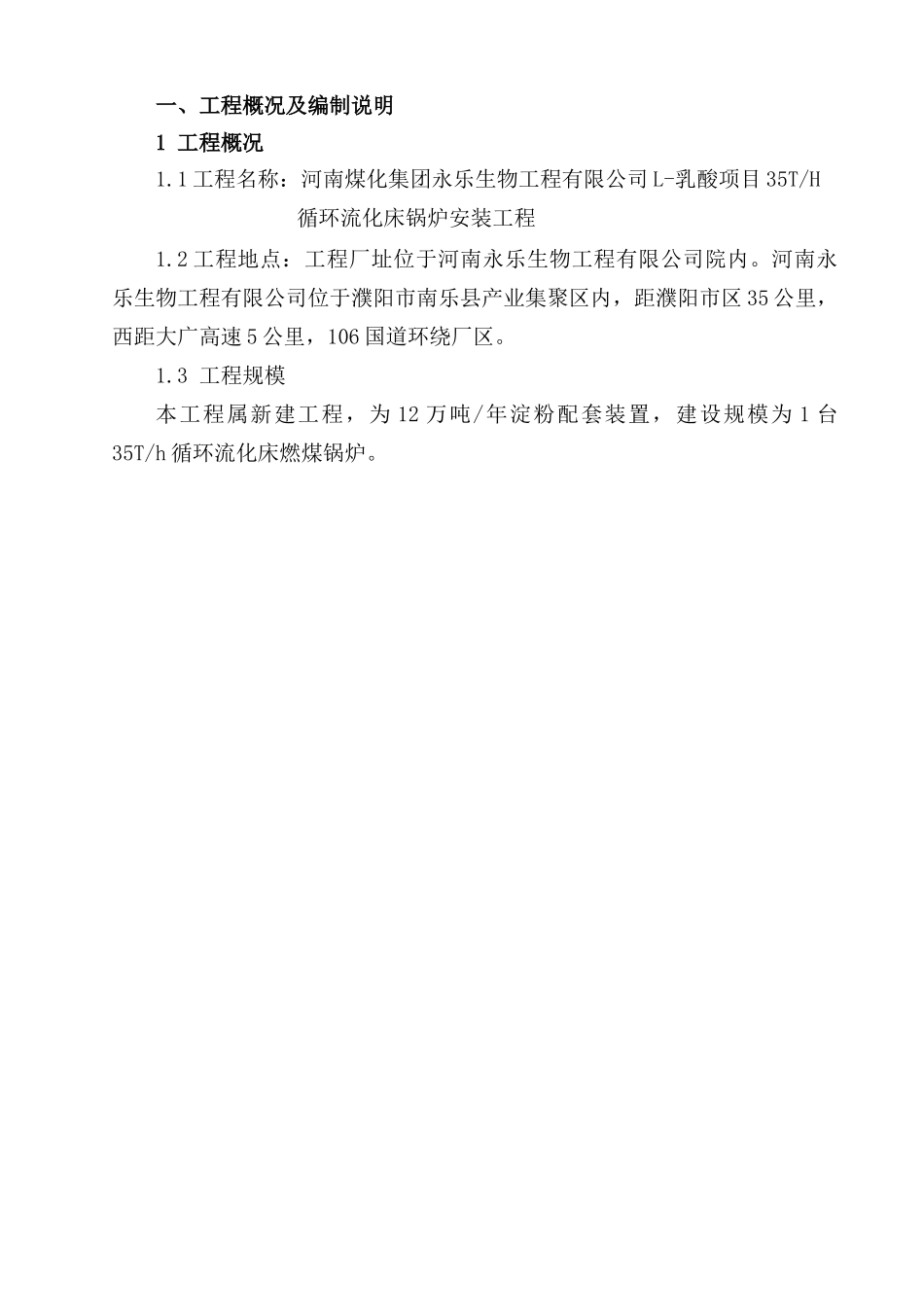 锅炉本体施工方案_第3页