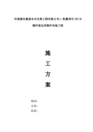 锅炉本体施工方案