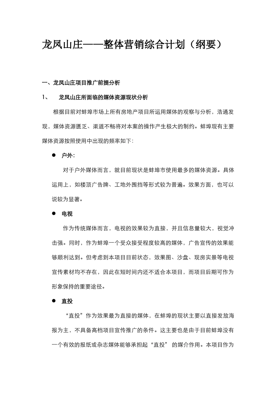 某地产项目整体营销综合计划_第3页