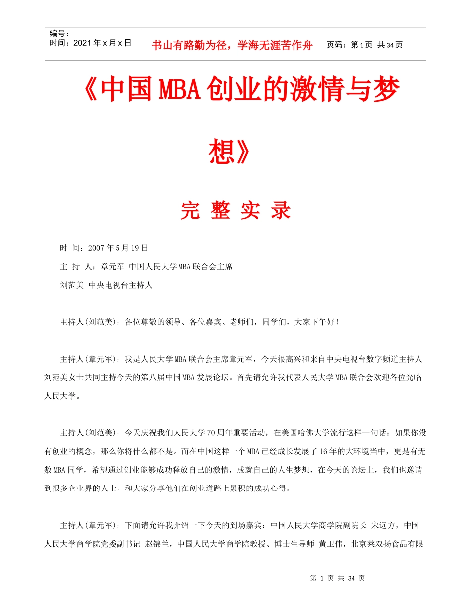 中国MBA创业的激情与梦想_第1页