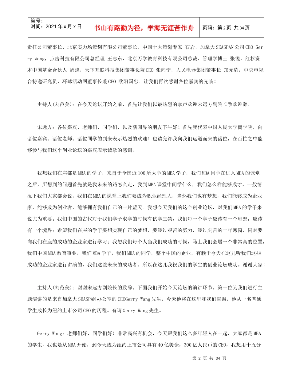 中国MBA创业的激情与梦想_第2页