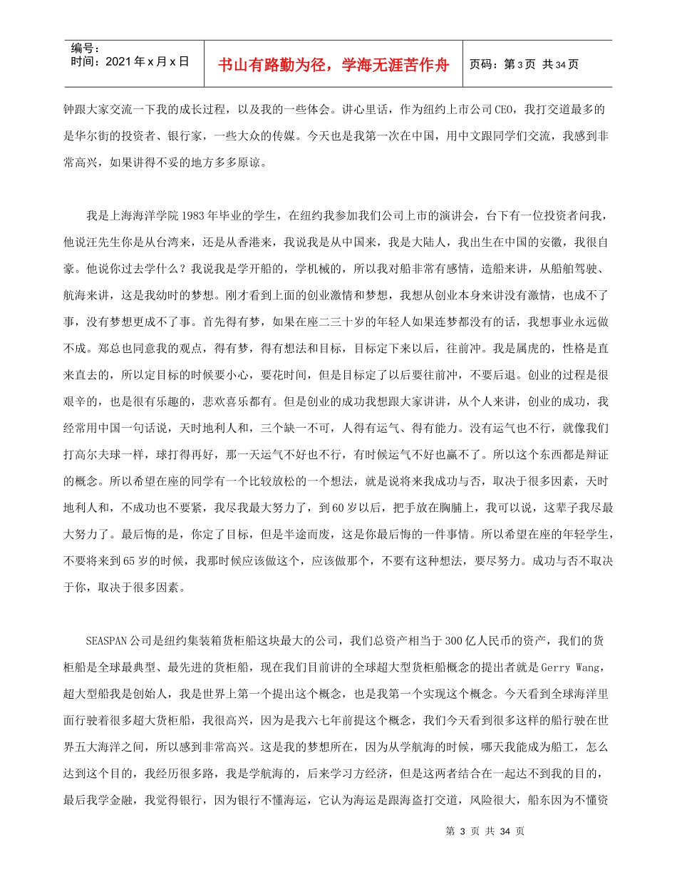 中国MBA创业的激情与梦想_第3页