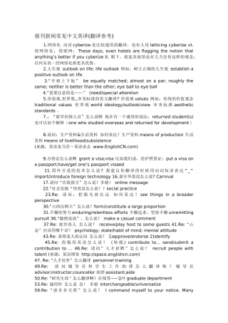 报刊新闻常见中文英译