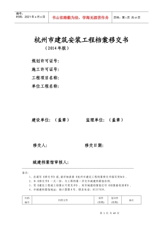 X年版杭州市建筑安装工程档案移交书