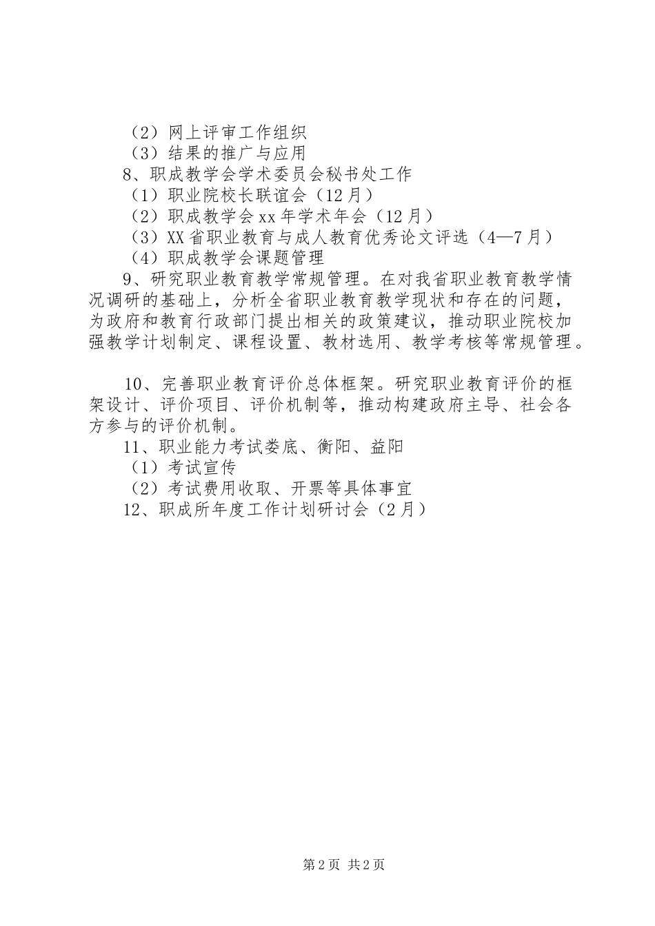 XX年职业教育工作计划_第2页