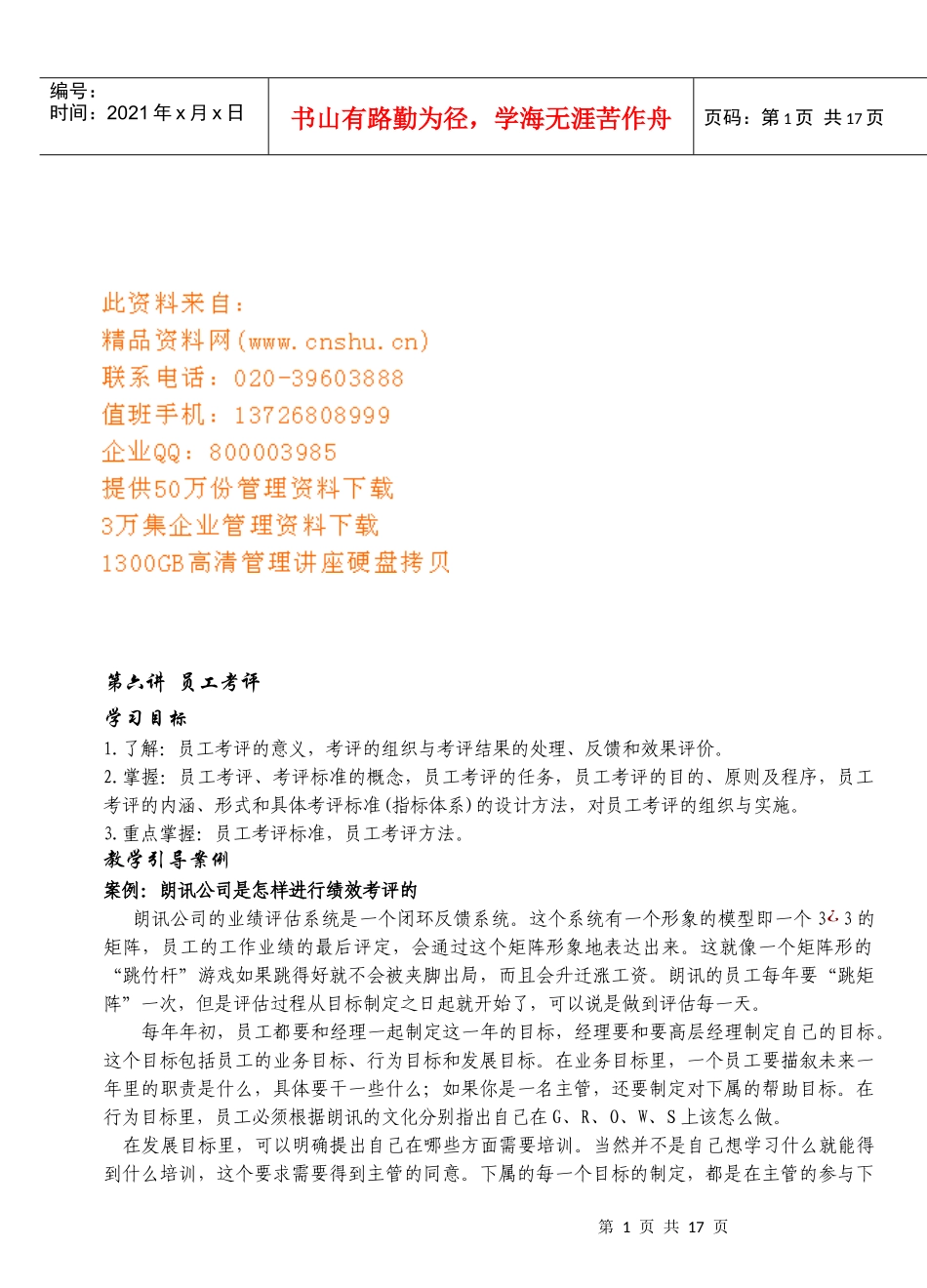 员工考评案例解析_第1页