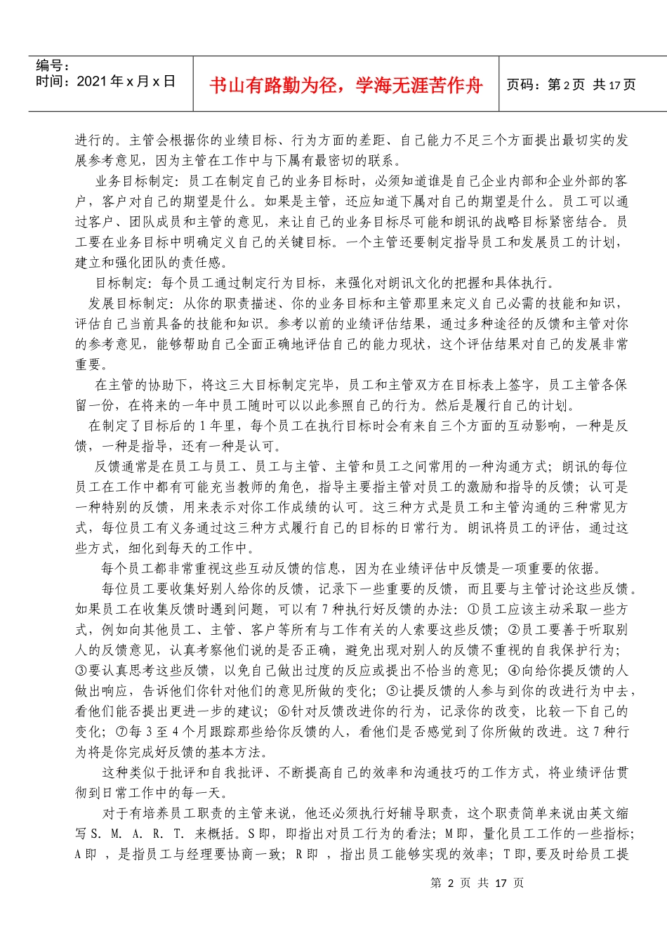 员工考评案例解析_第2页